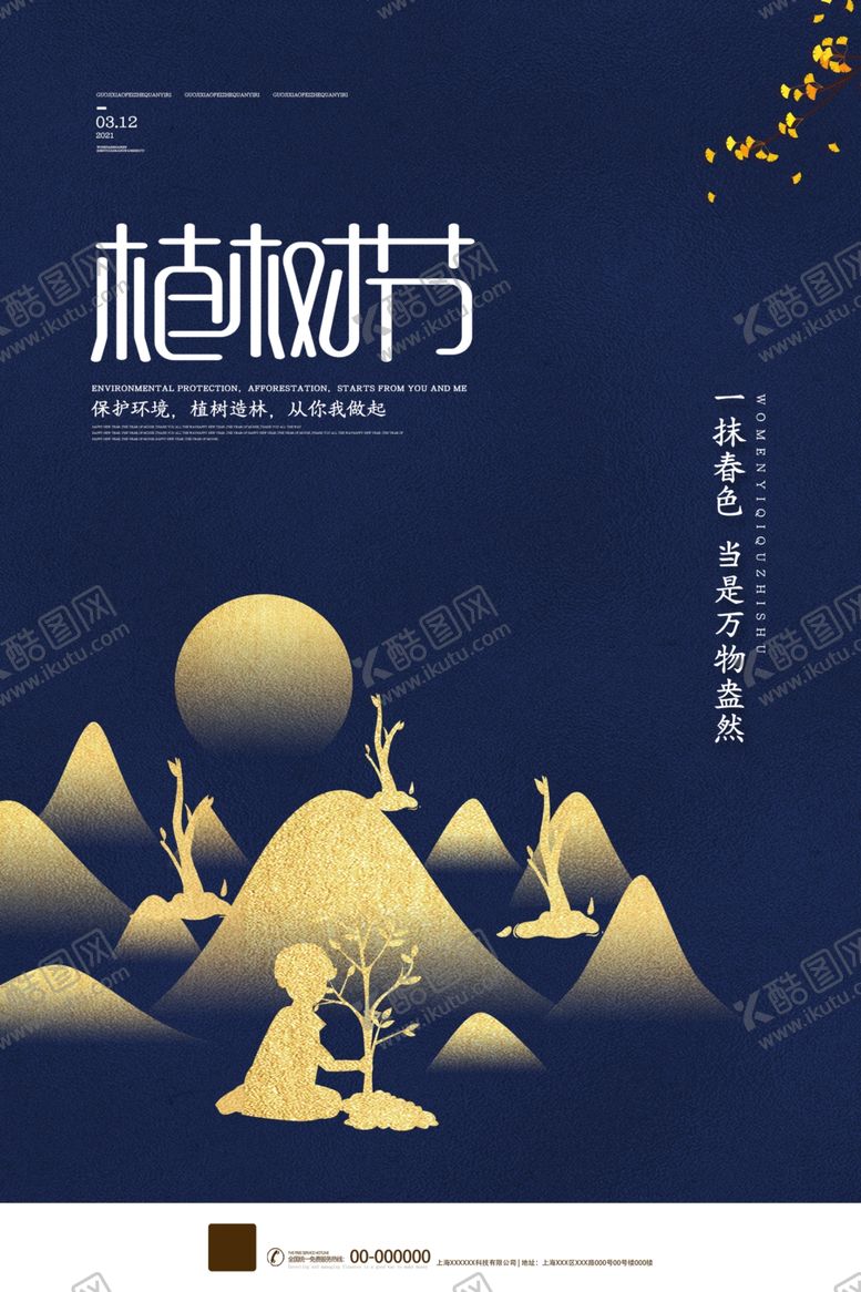 编号：78167004120228485823【酷图网】源文件下载-植树节