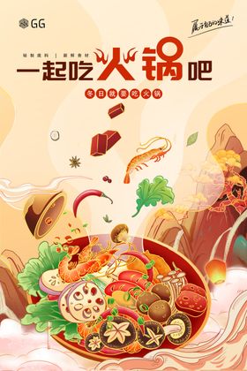 复古插画风火锅海报