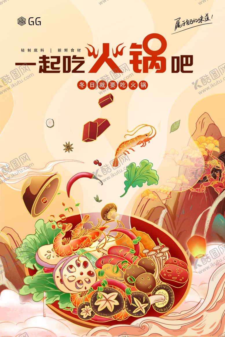 编号：27844609120025397999【酷图网】源文件下载-火锅插画海报