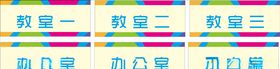 幼儿园科室牌
