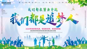 我们都是追梦人