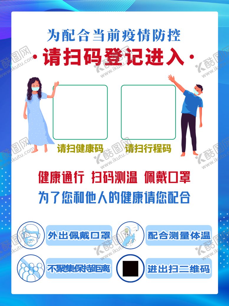 编号：70865209141547094190【酷图网】源文件下载- 测体温海报