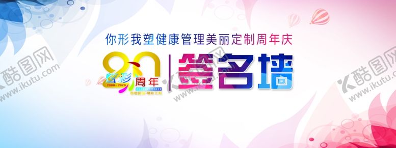 编号：67715806302330202042【酷图网】源文件下载-签名墙