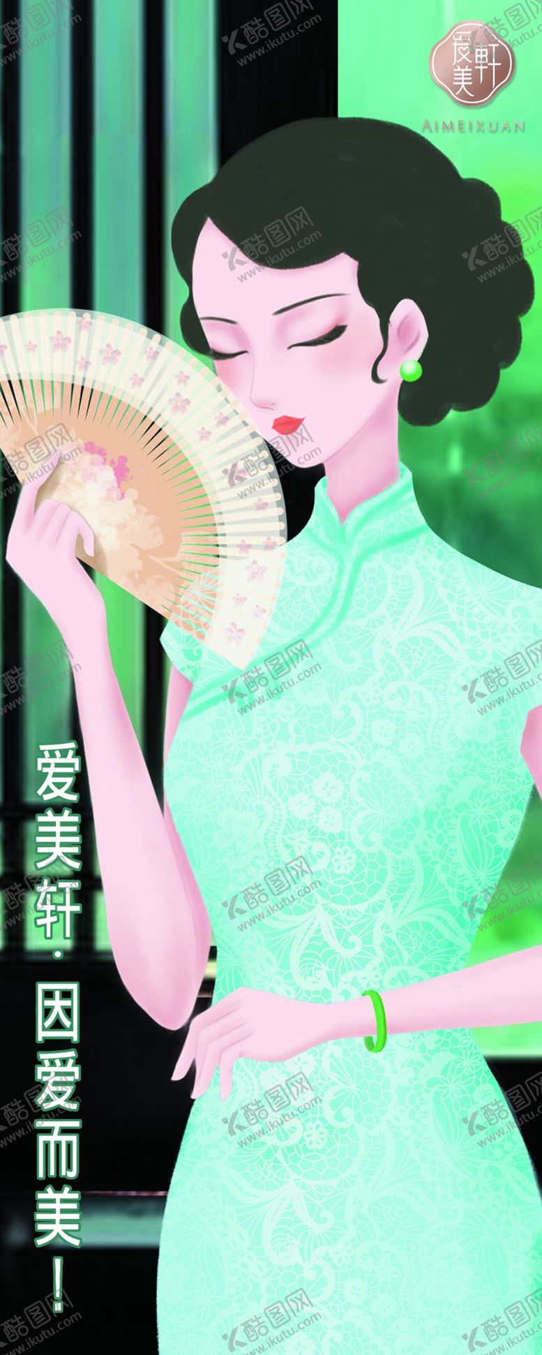 编号：21875310081629555024【酷图网】源文件下载-爱美轩化妆品