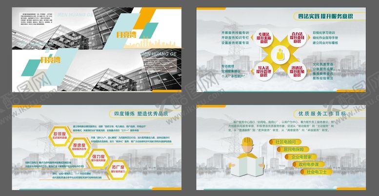 编号：80176209200906446380【酷图网】源文件下载-电力创意展板