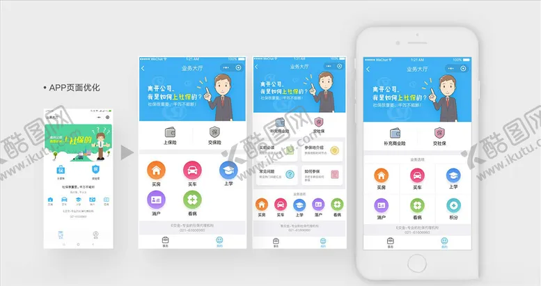 编号：79839705130719533709【酷图网】源文件下载-手机UI展示样机