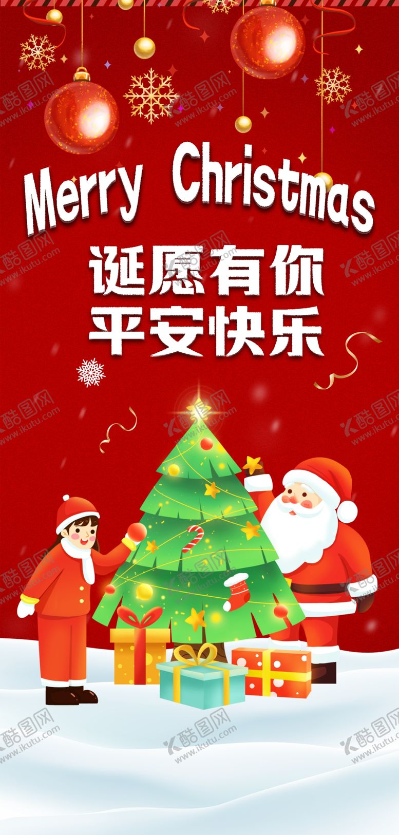 编号：15425502270852414551【酷图网】源文件下载-圣诞节红色海报
