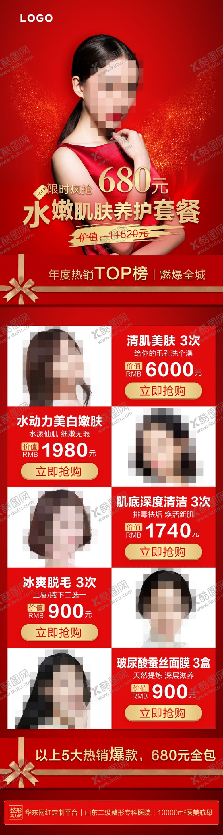 编号：86473109240208252659【酷图网】源文件下载-水嫩肌肤养护套餐