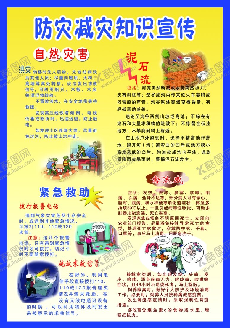 编号：17824310111306344052【酷图网】源文件下载-社区避灾点工作制度
