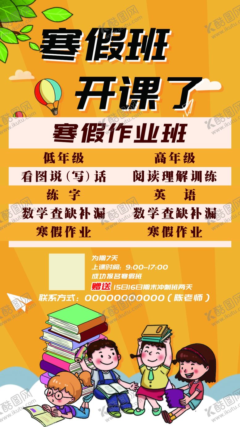 编号：85714910121150495261【酷图网】源文件下载-暑期班