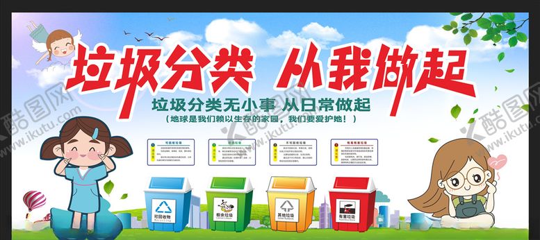 编号：95146810040431054968【酷图网】源文件下载-垃圾分类
