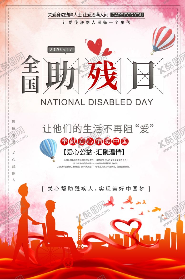 编号：51163807020324156817【酷图网】源文件下载-残疾人日