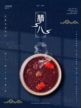 腊八节