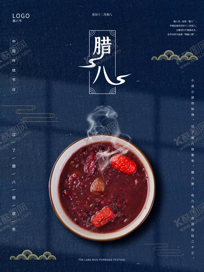 编号：18574504270432149261【酷图网】源文件下载-腊八节