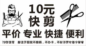 10元快剪招牌