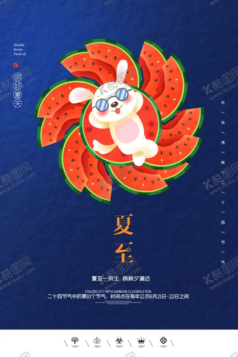 编号：10737406261808243248【酷图网】源文件下载-夏至