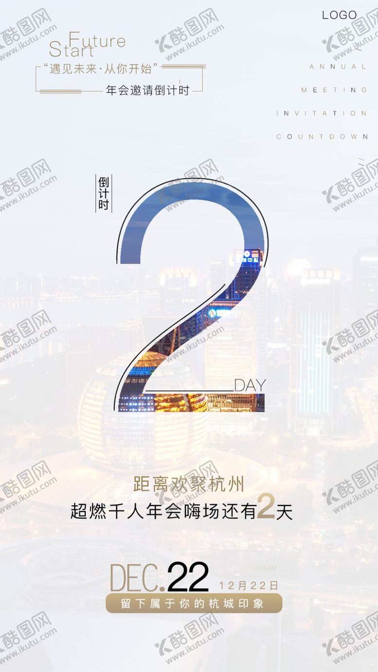 编号：70862710291901453867【酷图网】源文件下载-杭州年会倒计时海报