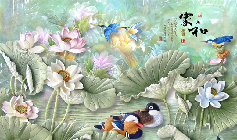 编号：56416106181607543652【酷图网】源文件下载-荷花鸳鸯家和富贵背景墙