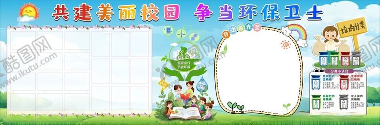 编号：35660502031324238393【酷图网】源文件下载-共建美丽校园