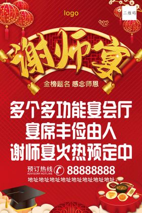 谢师宴预定