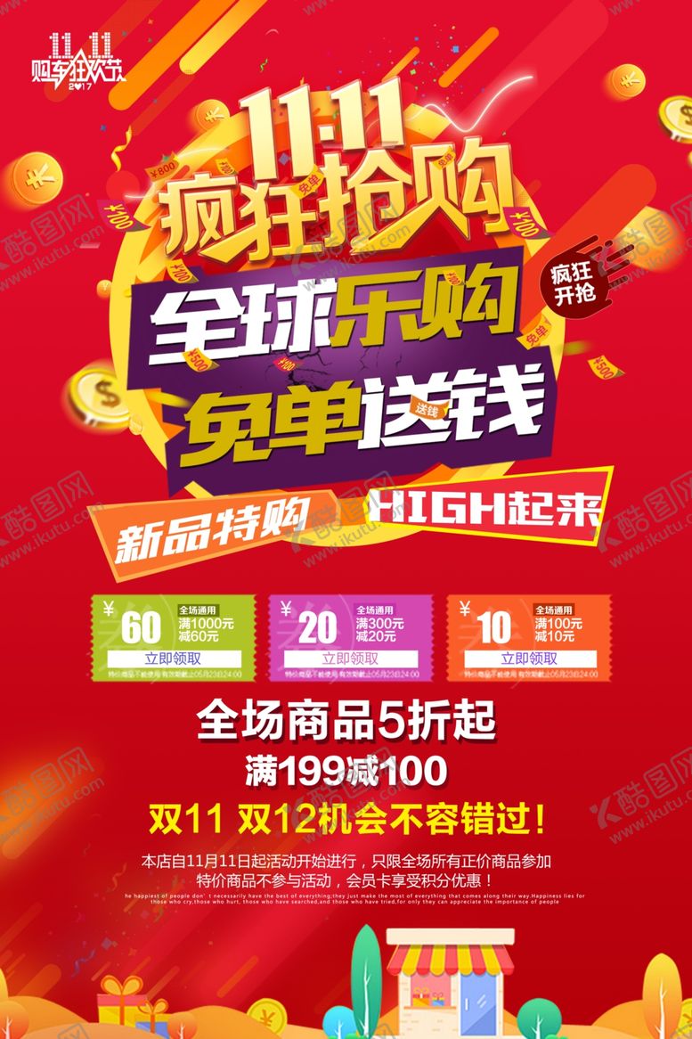 编号：74054209281836341442【酷图网】源文件下载-双11抢购