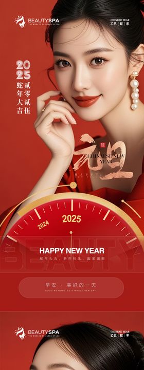 医美早安元旦新年