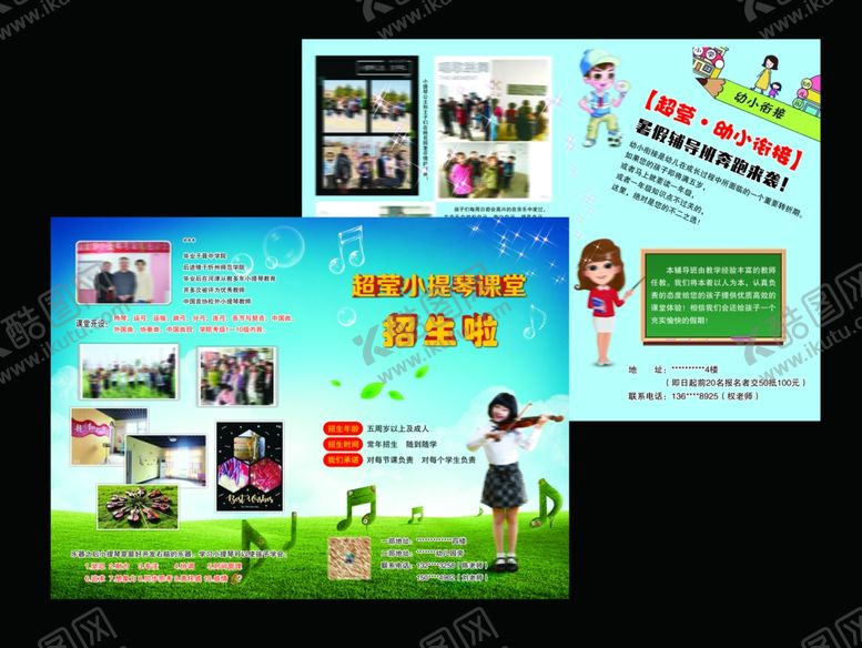 编号：36397210080128523460【酷图网】源文件下载-小提琴培训彩页