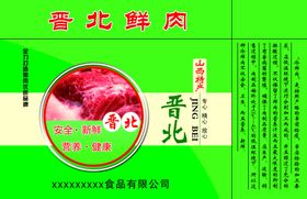 晋北鲜肉