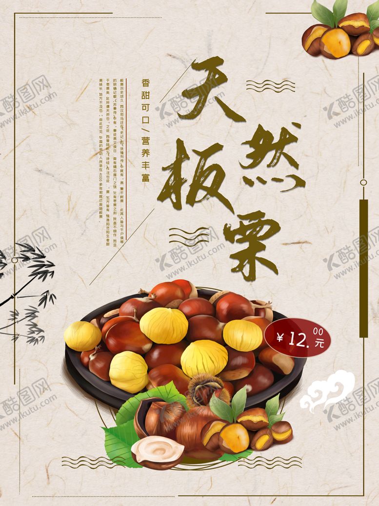 编号：89076210051215265432【酷图网】源文件下载-板栗