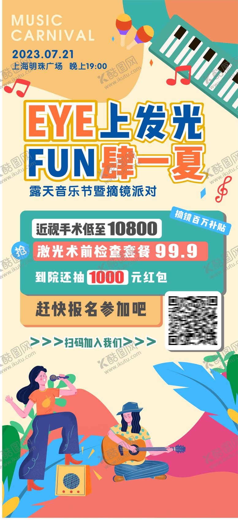 编号：73882811302035482564【酷图网】源文件下载-摘镜海报 