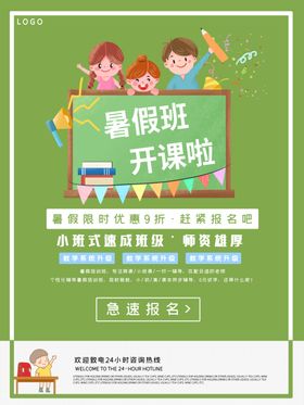 暑假培训