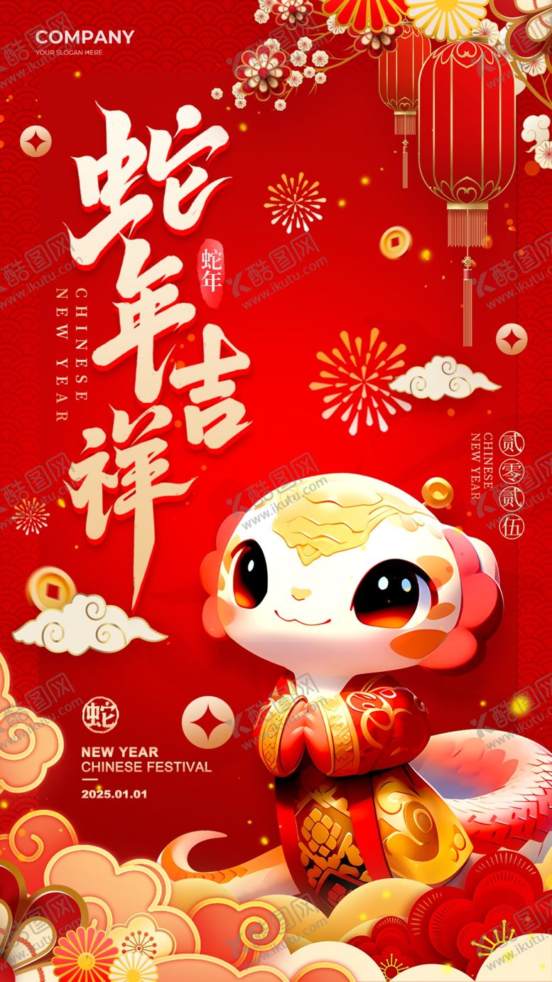 编号：76091402280803073001【酷图网】源文件下载-蛇年吉祥