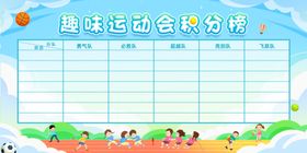 蓝色清新手绘卡通趣味运动会积分