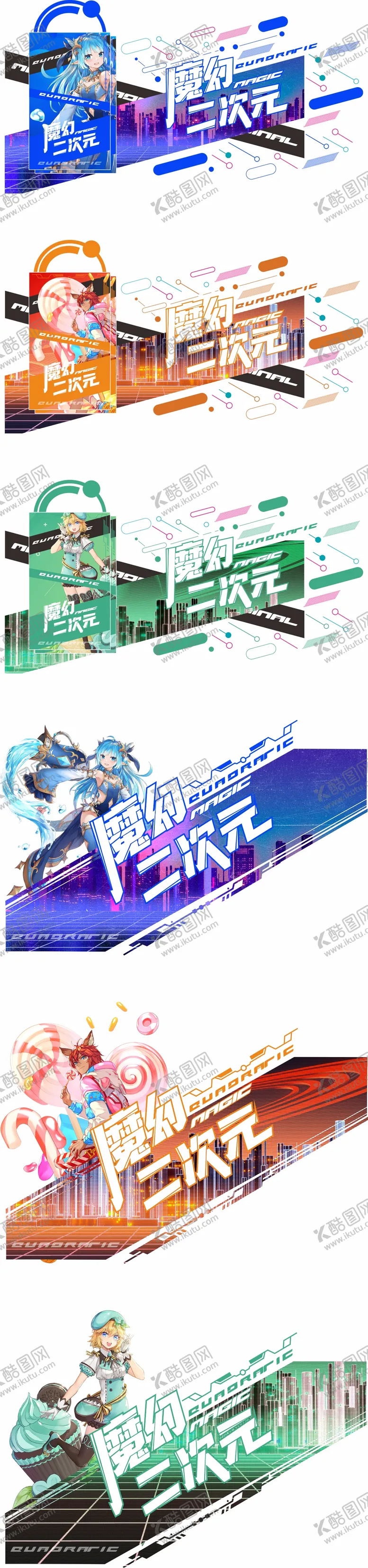 编号：48758611231310578551【酷图网】源文件下载-二次元动漫系列展板