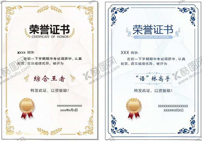 编号：24623510221558282358【酷图网】源文件下载-精美荣誉证书模板展示