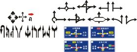 编号：87102909230056189732【酷图网】源文件下载-交通箭头