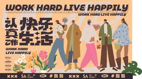 快乐工作幸福生活插画