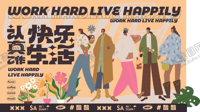 编号：41909110162244198628【酷图网】源文件下载-快乐工作幸福生活插画