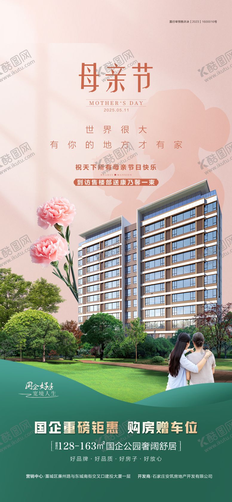 编号：12340305082315063738【酷图网】源文件下载-母亲节