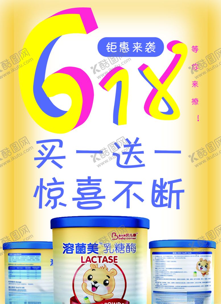 编号：95184507140018035584【酷图网】源文件下载-618海报