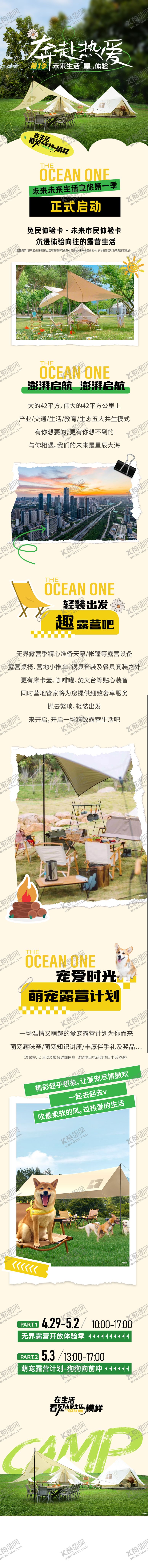 编号：62458607071209285570【酷图网】源文件下载-宠物露营长图