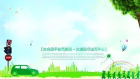 绿色背景蓝天红灯
