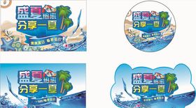 盛夏钜惠