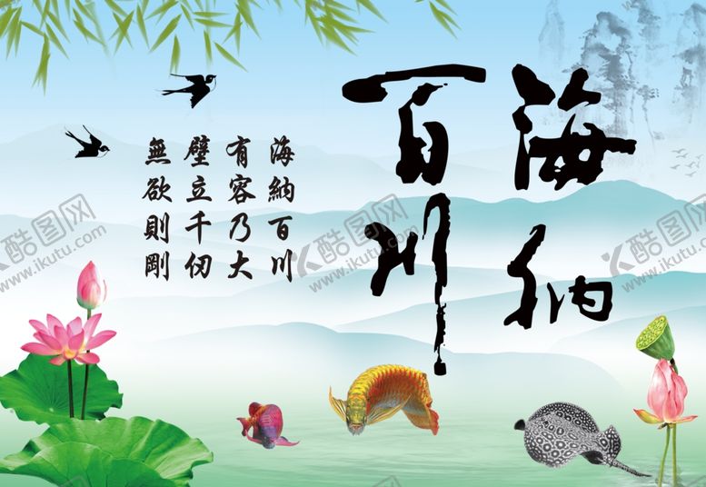 编号：74122309112152097687【酷图网】源文件下载-海纳百川