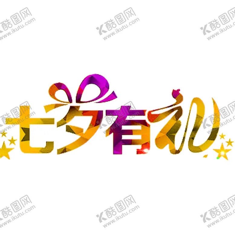 编号：16560506240427151970【酷图网】源文件下载-浪漫素材
