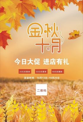 秋季促销宣传