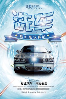 洗车