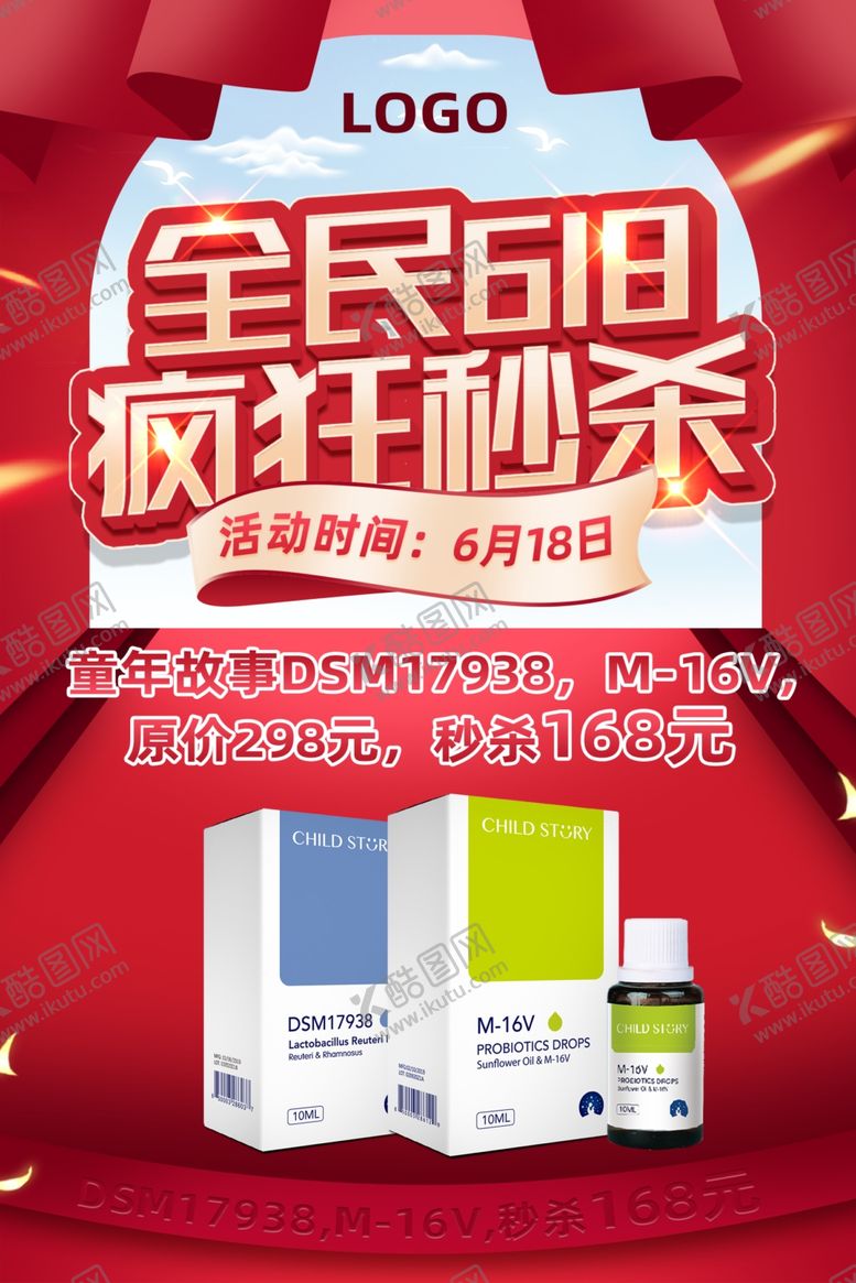 编号：28860106280740564940【酷图网】源文件下载-全民618