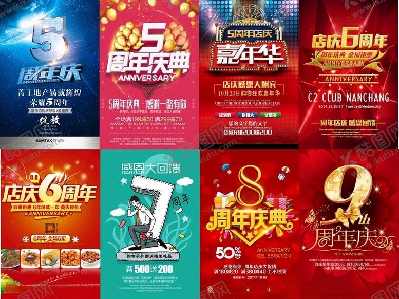 编号：89728909152009424092【酷图网】源文件下载-电商促销海报集合