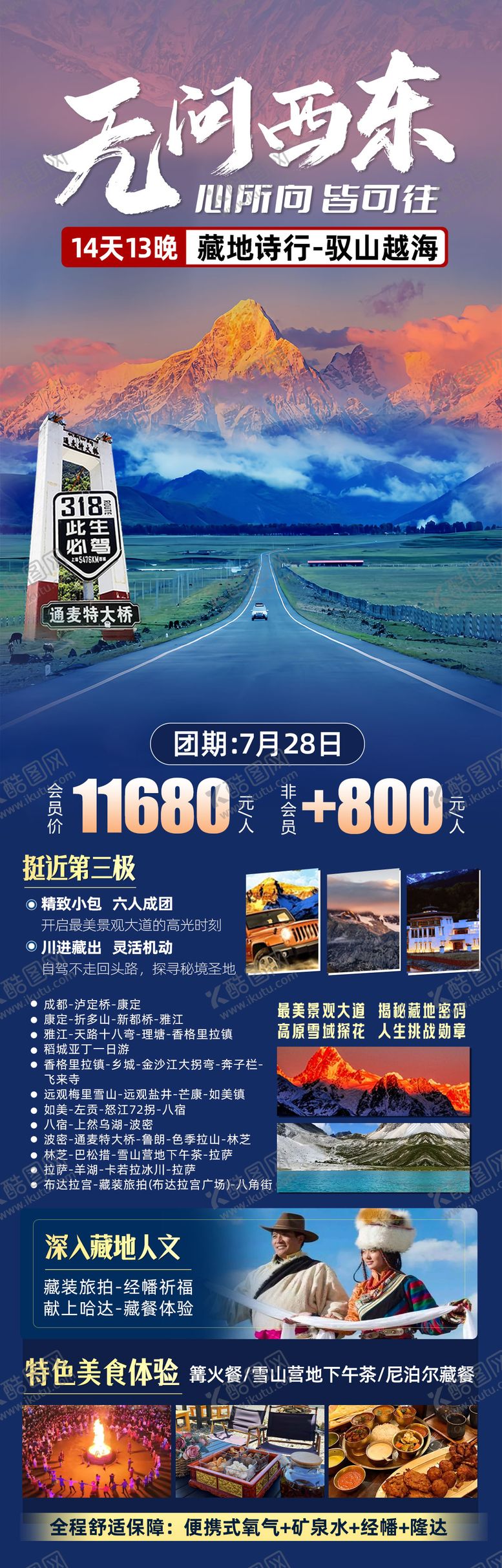 编号：75104809080601351064【酷图网】源文件下载-川藏自驾